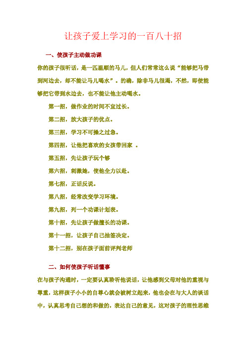 教好孩子的一百八十招