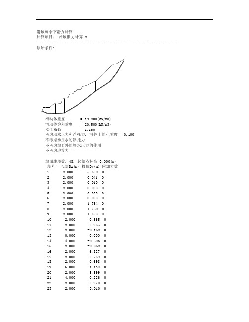 滑坡推力计算