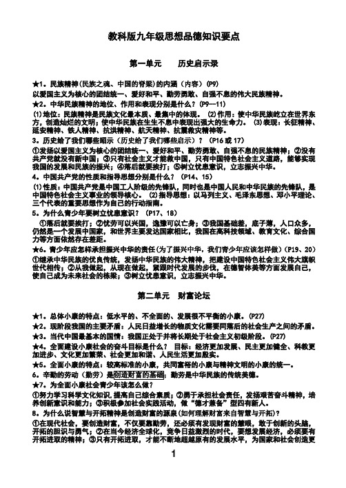 九年级思品(全)知识提纲