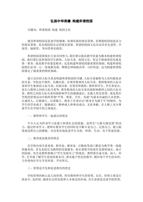 弘扬中华美德 构建和谐校园