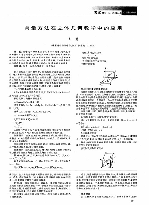 向量方法在立体几何教学中的应用