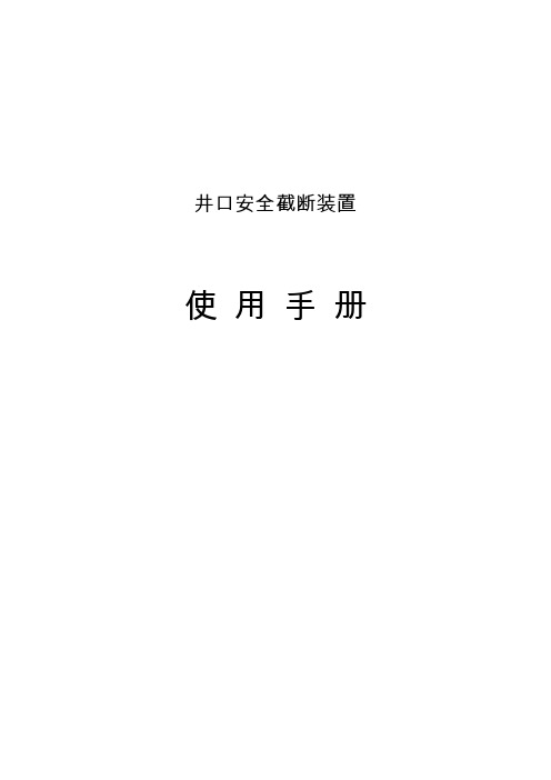SSVHA井安系统操作手册(上传)