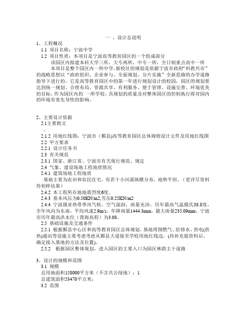 宁波中学方案设计说明