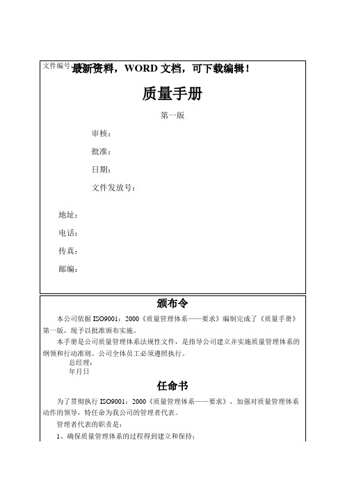 经典资料质量管理手册