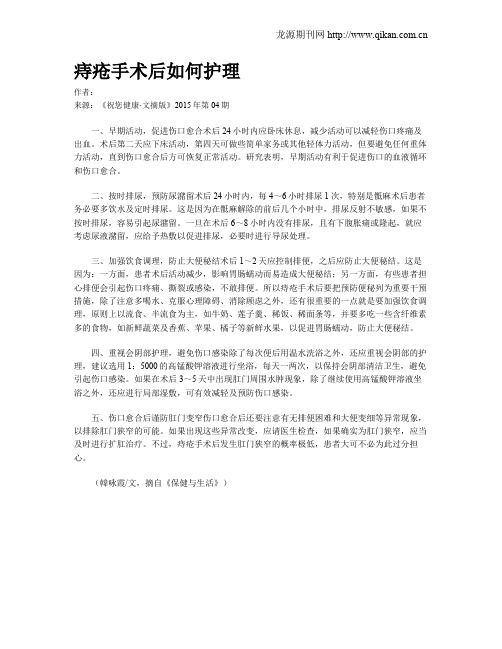 痔疮手术后如何护理