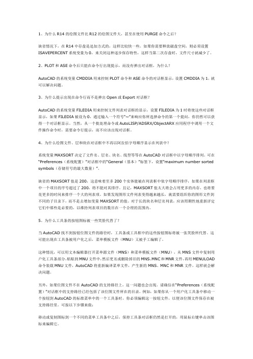 AutoCADR14常见问题与解答