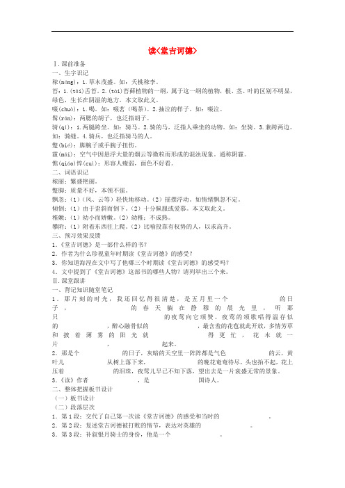 九年级语文下册 第3单元 10 读《堂吉诃德》省优获奖  省一等奖教案(4)语文版