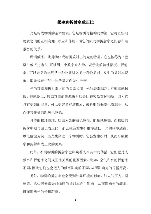 频率和折射率成正比