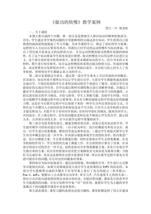 做功的快慢教学案例