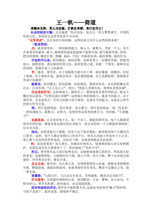 王一帆——商道Microsoft Word 文档