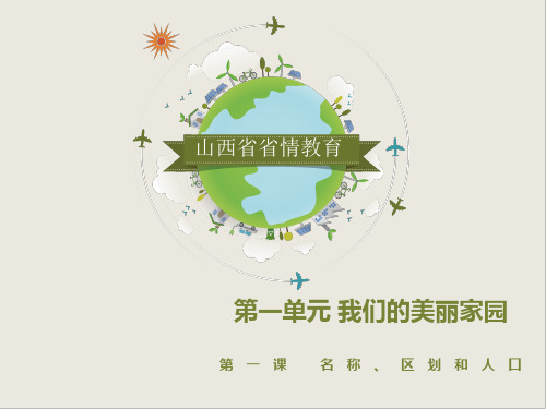 山西省省情