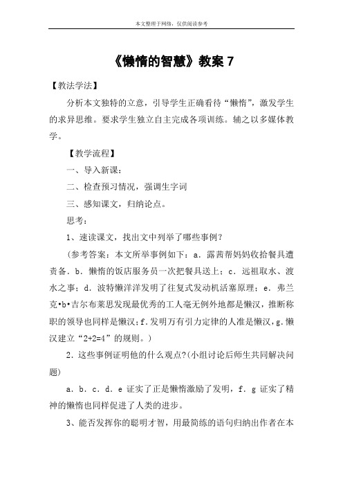 《懒惰的智慧》教案7_教案教学设计