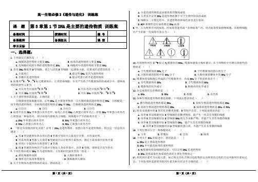 第3章第1节《DNA是主要的遗传物质》训练案及答案