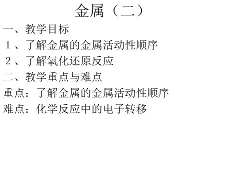 九年级科学寻找金属变化的规律2