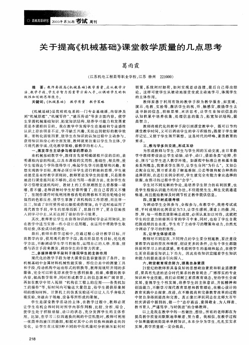 关于提高《机械基础》课堂教学质量的几点思考