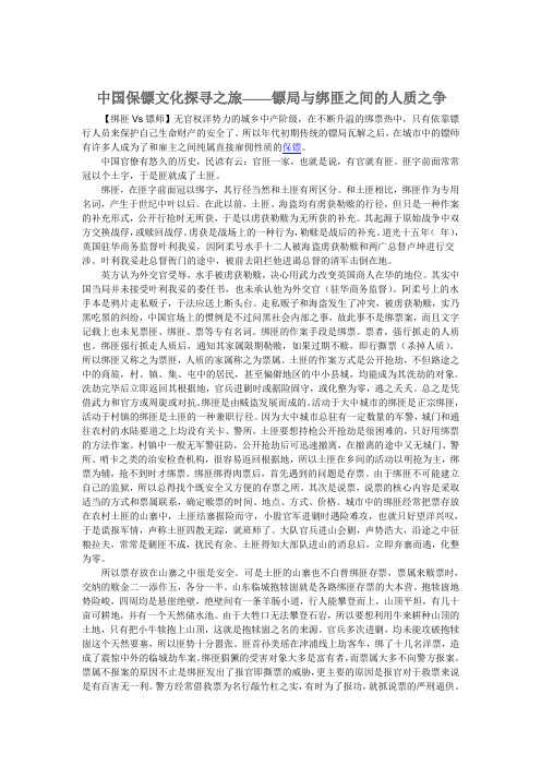 中国保镖文化探寻之旅