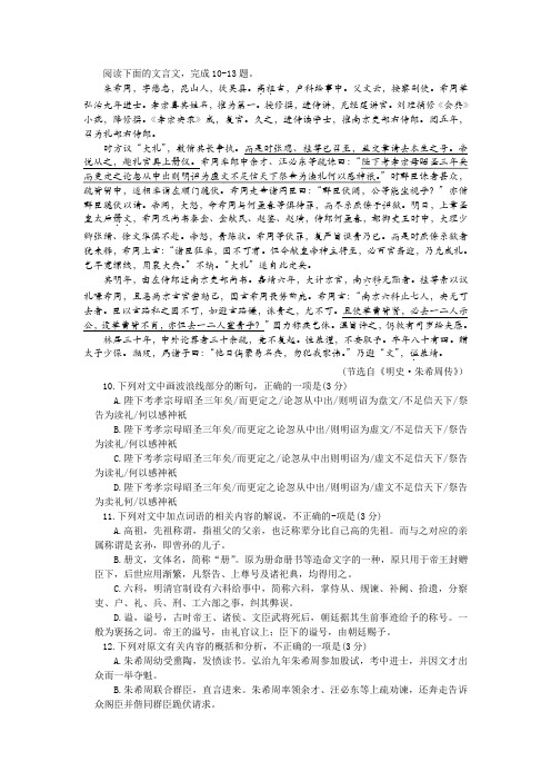 《明史·朱希周传》阅读训练及答案译文