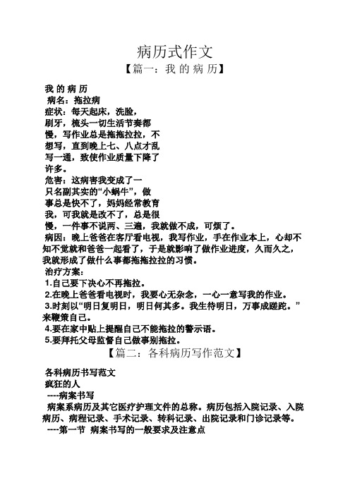 作文范文之病历式作文