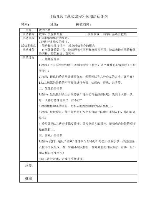 数学：哭脸和笑脸