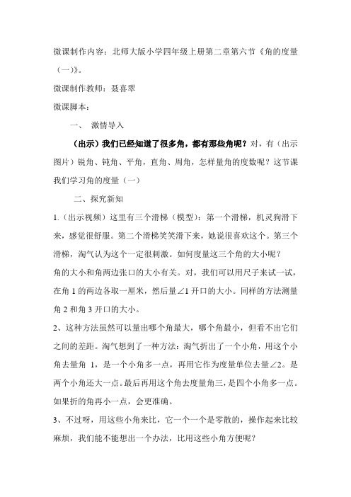 5《角的度量一》微课制作