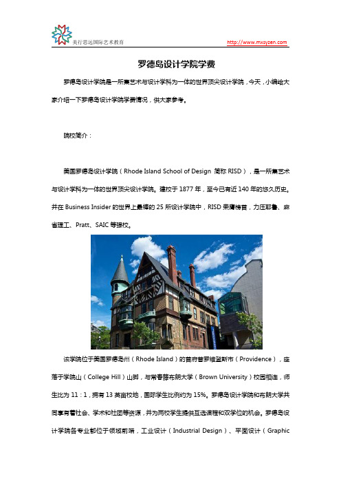 罗德岛设计学院学费