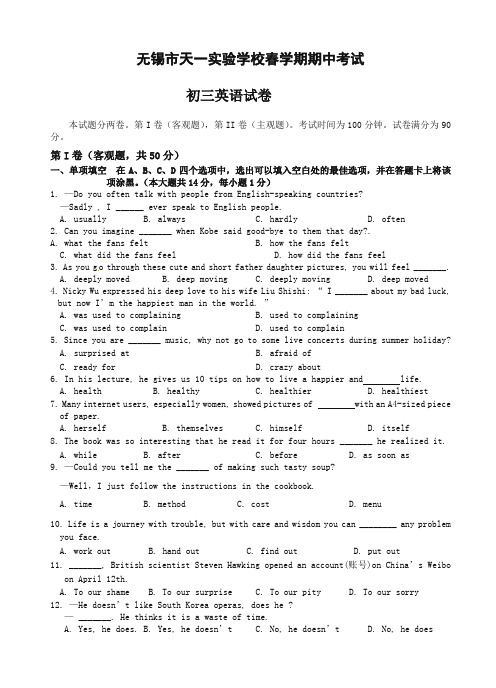 无锡市天一实验学校九年级下册英语期中试卷(有答案)【精编】.doc