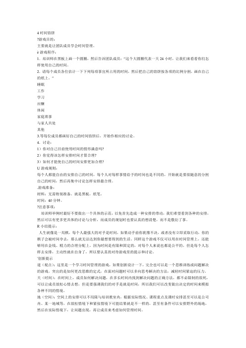培训游戏
