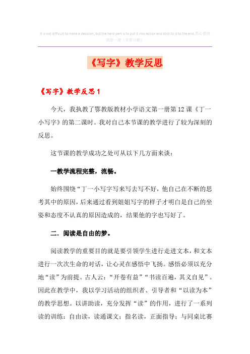 《写字》教学反思