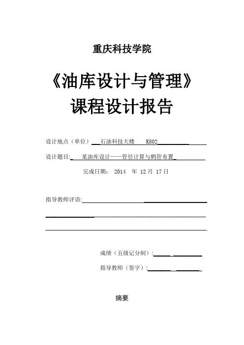 管径计算与鹤管布置