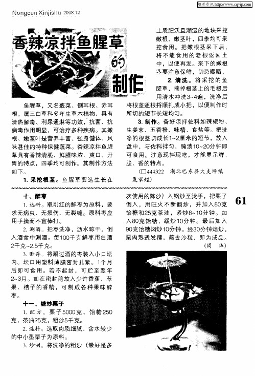 香辣凉拌鱼腥草的制作