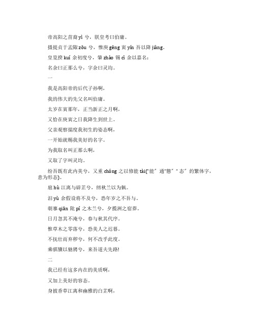 离骚原文带拼音
