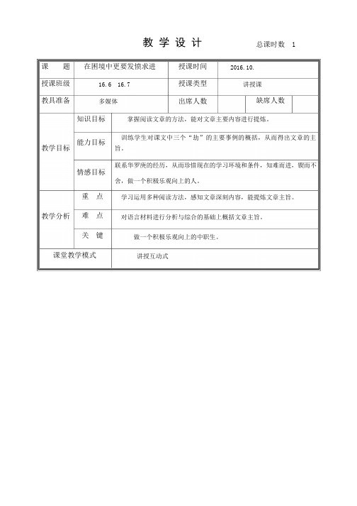 16.在困境中更要发愤求进-教案