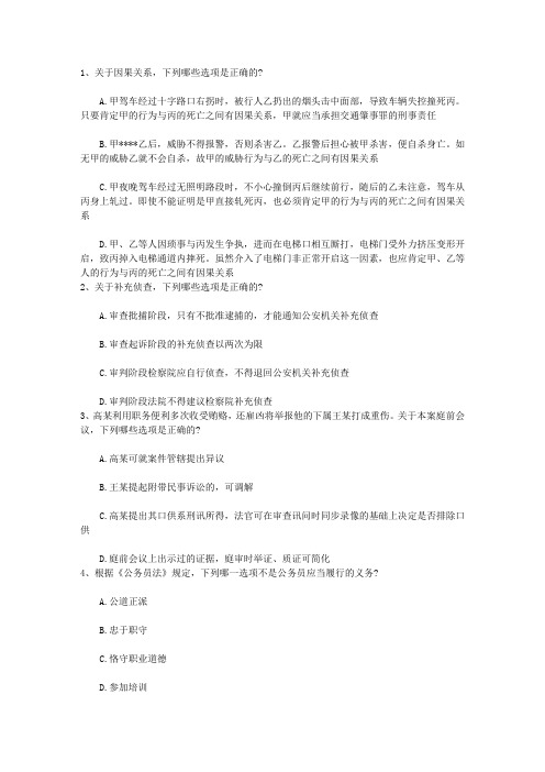 2011年冲刺司法考试三要素含答案和详细解析