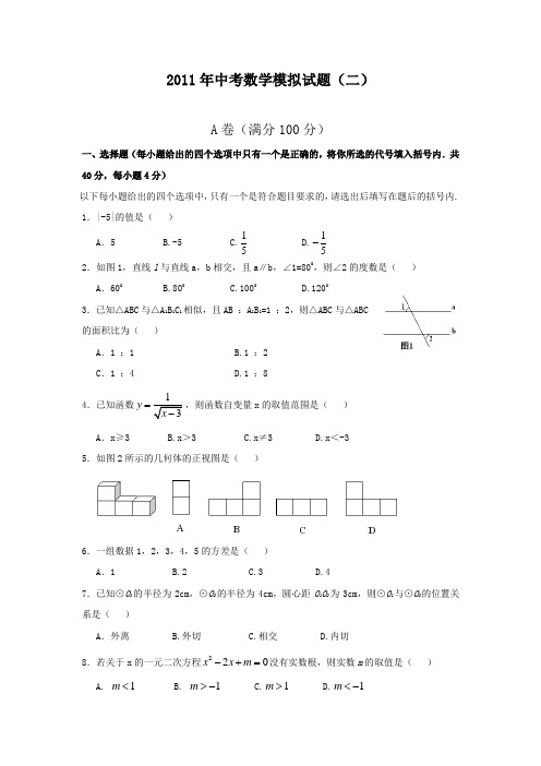 2011年中考数学模拟试题(2)