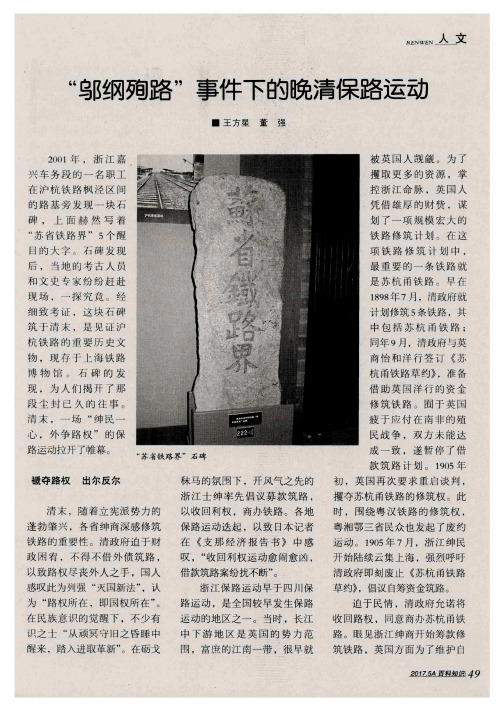 “邬纲殉路”事件下的晚清保路运动