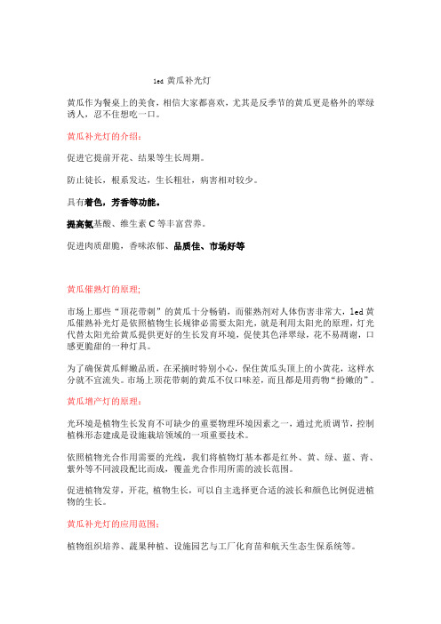 led黄瓜补光灯