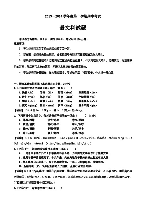 2013-2014学年度第一学期期中考试语文试卷(教师版)
