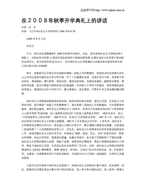 在2008年秋季开学典礼上的讲话