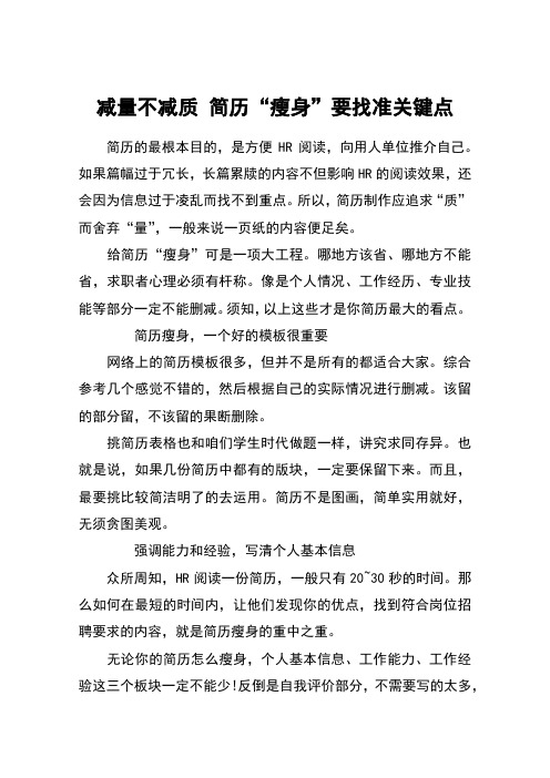 减量不减质 简历“瘦身”要找准关键点