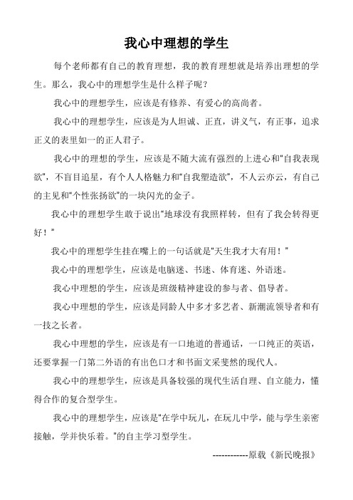 我心中的理想学生