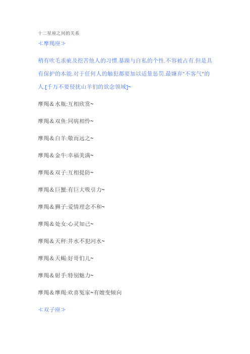 十二星座之间的关系