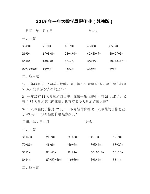 2019年一年级数学暑假作业(苏教版)