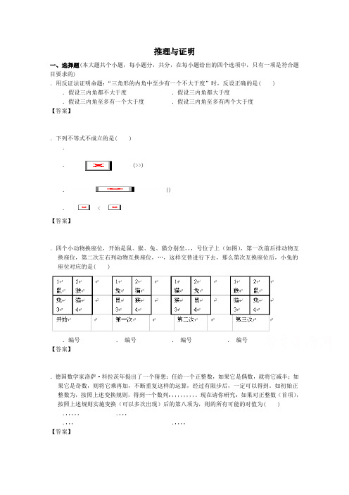 2018届高考数学一轮复习精选试题推理与证明(选择与填空) Word版含答案