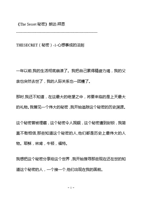 秘密 (朗达.拜恩)