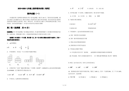 2019-2020七年级上数学期末试卷 天桥区