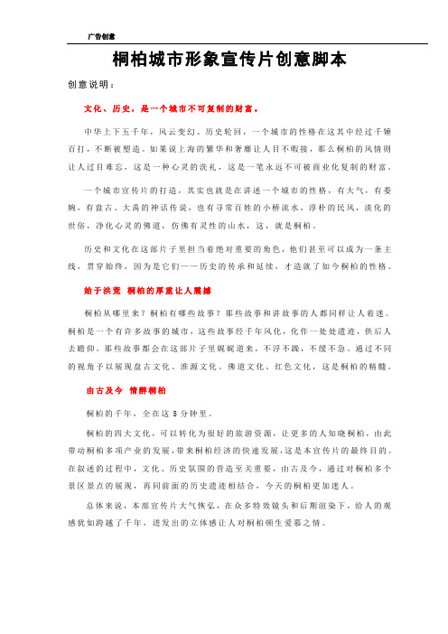 桐柏城市形象宣传片脚本