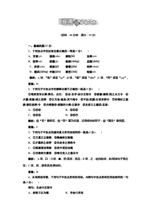 2013【三维设计】高一语文必修1教师用书：第四单元 第15课课下作业