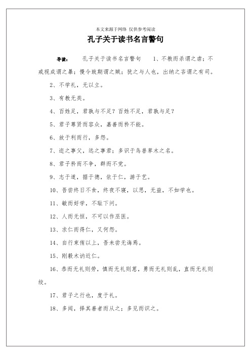 孔子关于读书名言警句