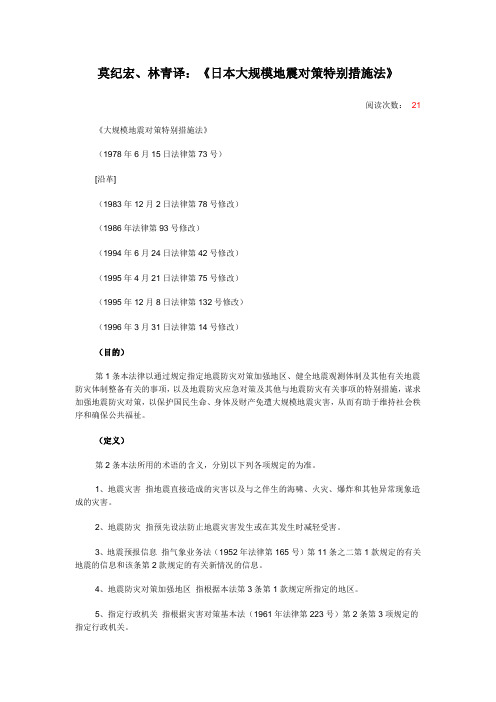 [整理]《日本大规模地震对策特别措施法》.