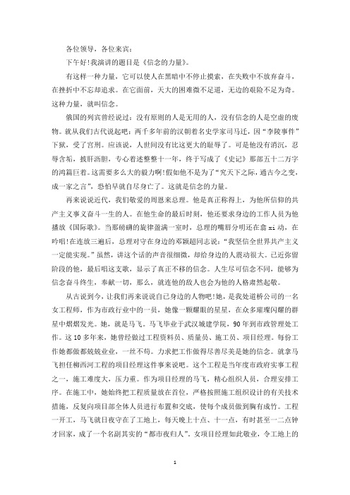 精选坚定信念强素质立足本职勇担当范文三篇
